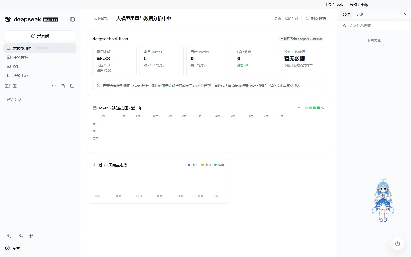 DeepSeek Harness Desktop 3.2.0 大模型用量与数据分析中心，展示余额、Token、缓存和滚动 1 秒峰值