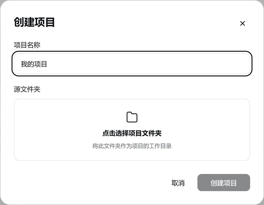 DeepSeek Harness Desktop 3.3.0 创建项目与文件夹选择