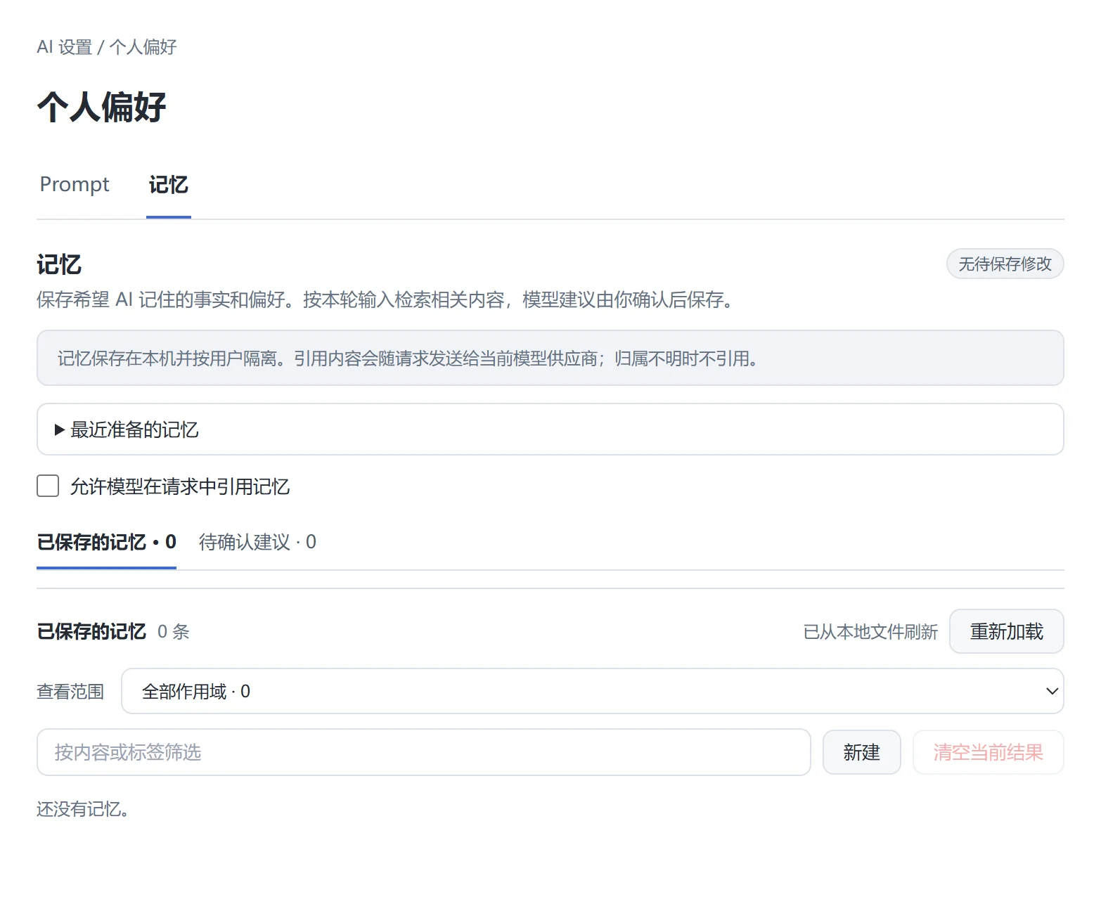 DeepSeek Harness Desktop 3.3.0 个人偏好记忆设置，包含引用开关、筛选和待确认建议