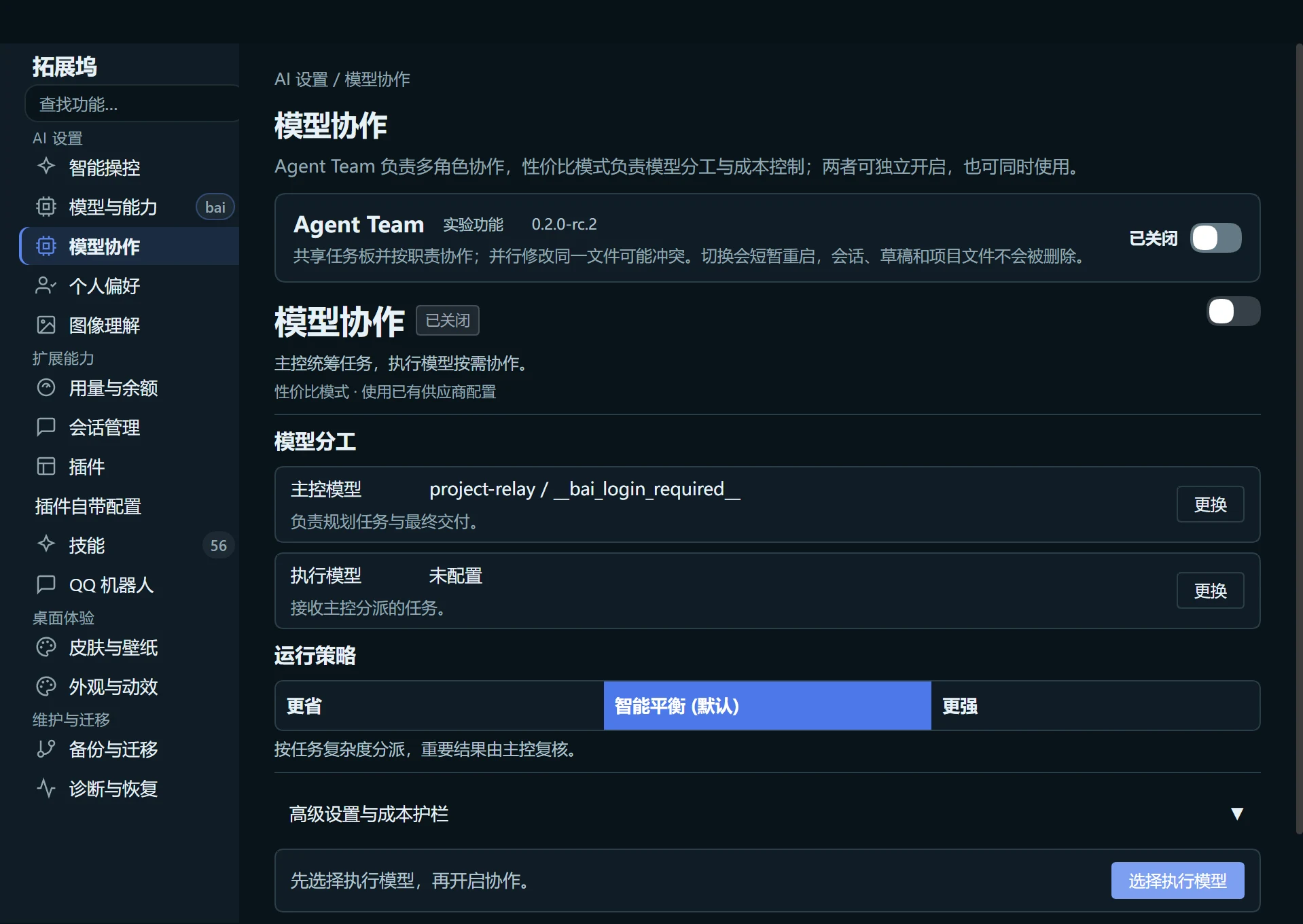 DeepSeek Harness Desktop 5.0 Windows 模型协作页面，包含 Agent Team、主控模型、执行模型与策略