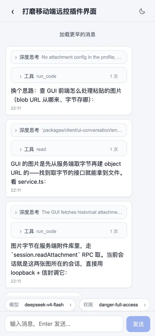 移动端会话